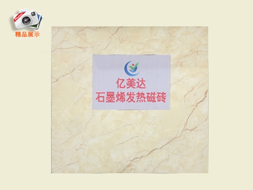 石墨烯發熱瓷磚